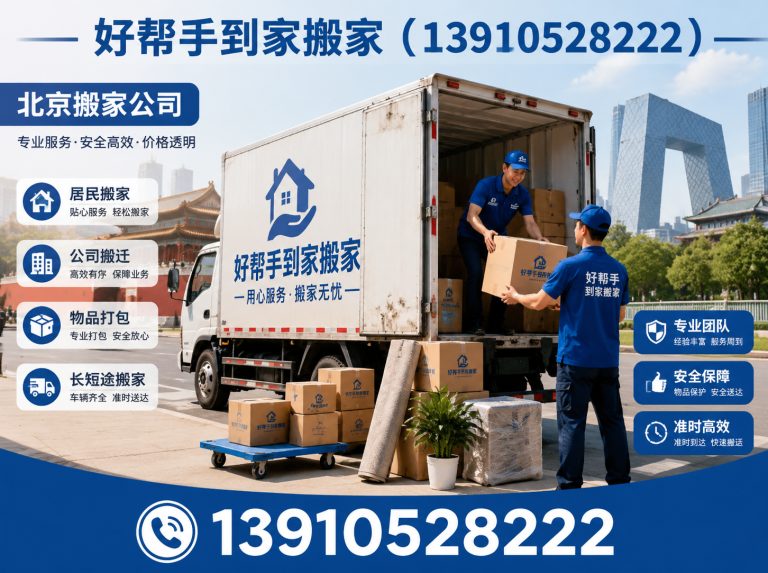 怀柔区明码标价搬家展示图